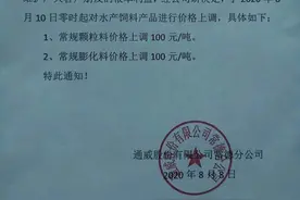 原料大涨，饲料再涨价惊动央视！通威、海大等又发出一波涨价潮图片