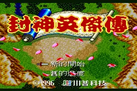 MD封神英杰传，游戏中那些稀少的宝物和装备，到底该如何分配？图片