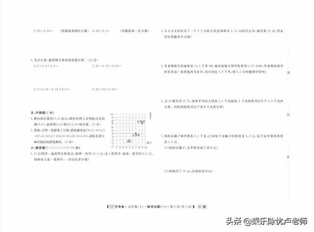 人教版五年级上册数学月考试卷