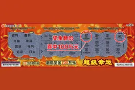 刮刮乐超级幸运整包买  50万大奖翻倍带回家图片