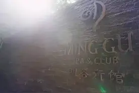 福州明谷行馆汤屋体验图片