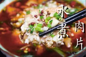 水煮肉片正确做法，肉片嫩滑麻辣鲜香，味道比饭店还好吃图片