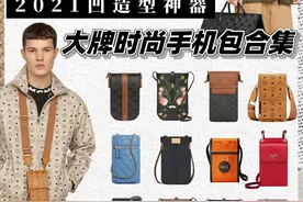 奢侈品大牌手机包合集丨万元内随便挑图片