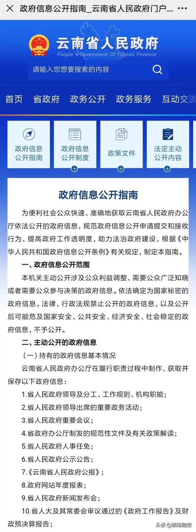 快来体验！云南省人民政府门户网站手机版优化升级，政府信息、政策解读、办事服务……尽在“掌”握
