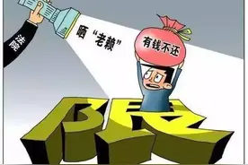 父母是老赖子女有影响图片