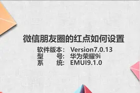 微信朋友圈红点怎么设置图片