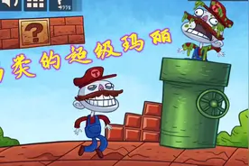 史上最贱小游戏：另类的超级玛丽 意想不到的玩法视频封面