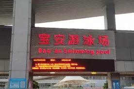 男童频闯游泳馆女更衣室？宝安区文体旅游局回应图片