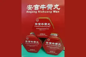 朝鲜安宫牛黄丸是真的吗？中医：安宫牛黄丸，还是买国产的吧图片