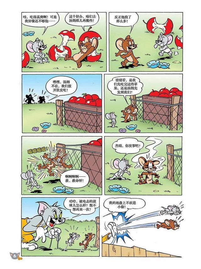 猫和老鼠漫画 第91话 苹果保卫战