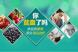 贫血和血虚需要怎么补血吗？补之前要搞明白贫血和血虚有什么区别图片