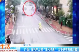 广西：男子驾驶摩托车公路上狂飙，交警出动“铁骑”追截视频封面