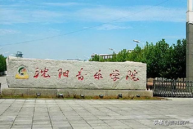 创办时间 :1938年地址: 辽宁省沈阳市和平区三好街61号沈阳音乐学院的