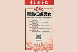 半岛头版丨81岁还在征婚！《新闻周刊》首秀：揭秘青岛征婚男女图片