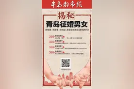 半岛头版丨81岁还在征婚！《新闻周刊》首秀：揭秘青岛征婚男女图片