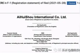 爱回收IPO 多个判决书显示爱回收成为犯罪分子销赃平台图片