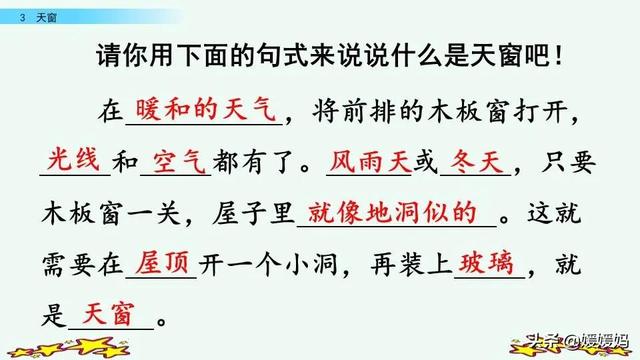 四年级下册语文第3课《天窗》图文详解及同步练习