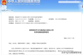 教育部新规来了！学区房将迎来大涨？图片