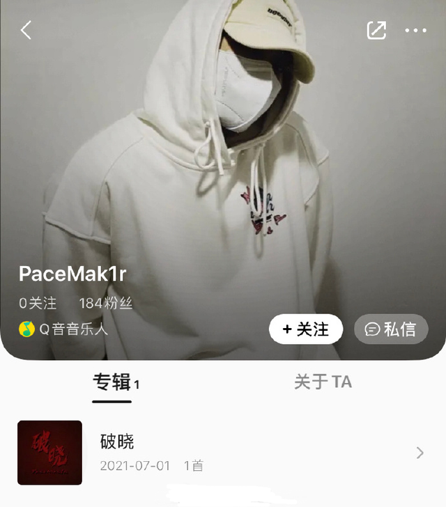 PG One新歌被下架，微博MV被删，QQ音乐人认证被撤销