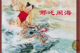 连环画系列—哪吒脑海！经典珍藏版！给小朋友看看图片