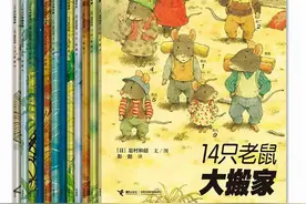 【馨阅读】在劳动中找到无限快乐与真情——《14只老鼠大搬家》图片