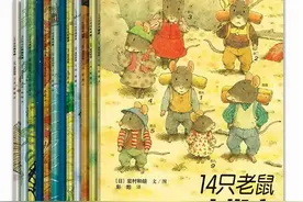 【馨阅读】在劳动中找到无限快乐与真情——《14只老鼠大搬家》图片