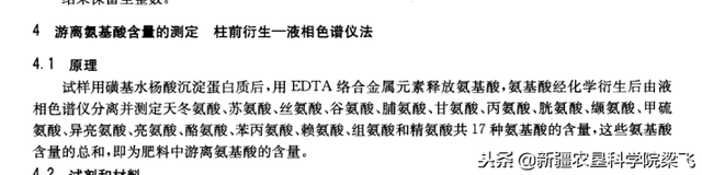 你知道氨基酸肥料的作用吗