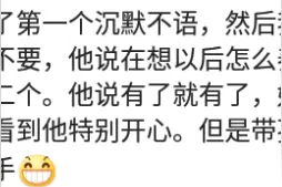 知道怀孕后老公第一反应是什么？网友：知道我怀孕，直接消失一周图片