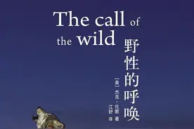 书评｜它最终还是回到了属于它的世界—《野性的呼唤》图片