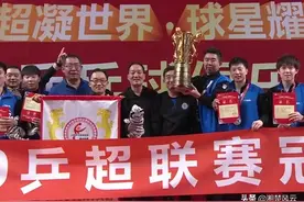 乒超颁奖典礼有点乱，领奖人数不统一，奖品缺东少西，主持人口误图片