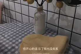 你开心的话，忘了我也没什么关系图片