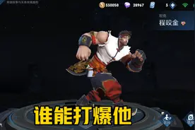 对抗路谁能打爆程咬金，铠只能看着，白起几率也不大，五五开图片