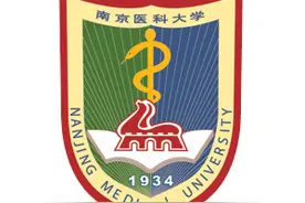 每日一校——南京医科大学图片