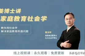 姜博士讲家庭教育社会学图片