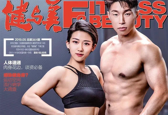 德云社烧饼成健身型男！与女神登上健美杂志！增肌原理你要知道
