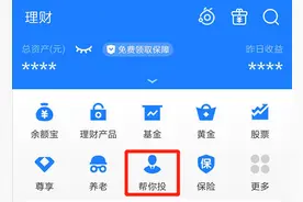 良心测评：支付宝“帮你投”，到底值不值得投？图片