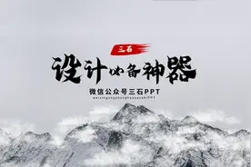 PPT必不可少的神器网站图片