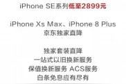 iPhone 5G提前安排！京东“618”保值换新+ACS服务了解下图片