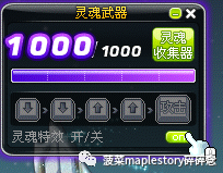 冒险岛灵魂宝珠介绍与选择建议