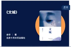 等了8年！余华这本新书，比《活着》还猛？图片