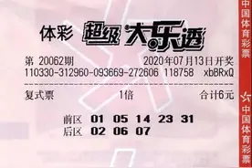 不到10元票 拿下3个千万大奖图片