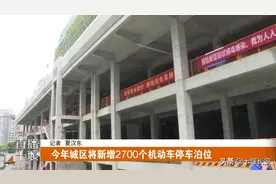 新增2700个停车位！涉及六堰、北京北路、上海路……图片