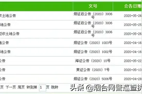 烟台又一大波土地被征收！涉福山、芝罘、海阳、莱州、开发区……图片