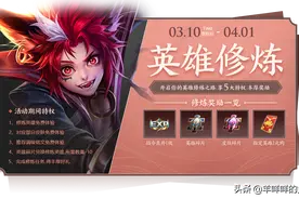 王者荣耀快速完成英雄修炼教程图片
