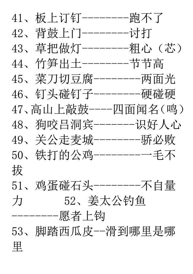 一年级歇后语积累