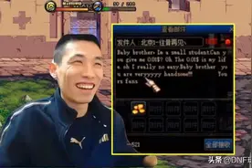 DNF：全英文邮件！旭旭宝宝神翻译，玩家神评“都是人才”图片