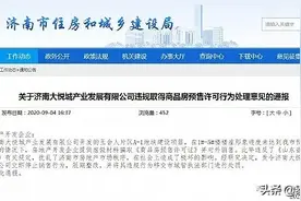 任性！被责令停售的济南中粮祥云，又违规线上选房，究竟为了啥？图片
