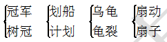部编版语文五年级期末冲刺20天之基础---字