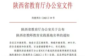实力上榜！杨凌4所学校被命名为“陕西省教师教育实践基地”图片