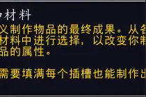 魔兽9.0：制造专业“附加制作材料”系统改动图片